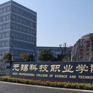 无锡科技职业学院