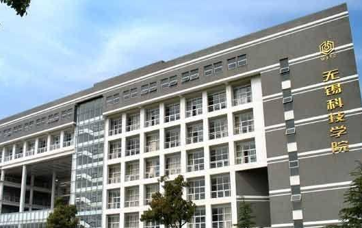 无锡科技职业学院