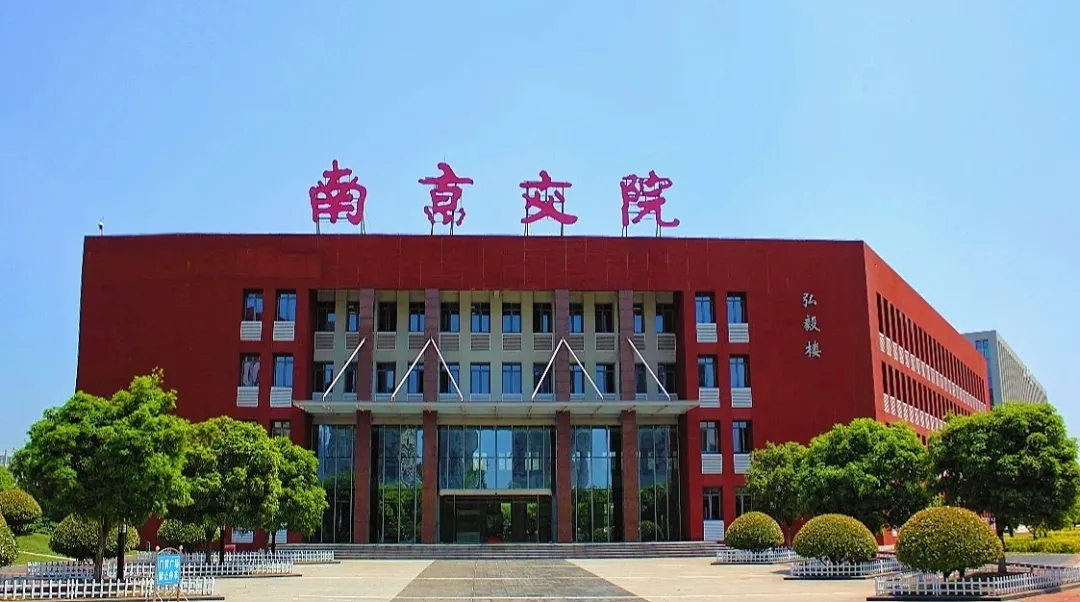 2022年南京交通职业技术学院提前招生简章