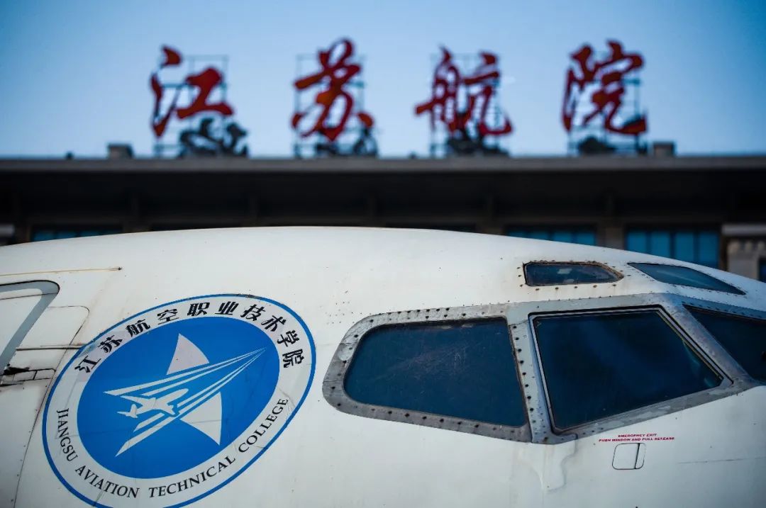 2021年江苏航空职业技术学院提前招生简章